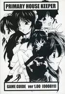 PRIMARY HOUSE KEEPER旅行指南Ver.1.00