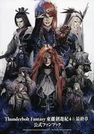 Thunderbolt Fantasy East 離劍 Yūki 4 & Final : The Official Fan Book