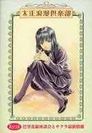 大正浪漫俱樂部會報雜志23