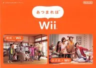 あつまればWii