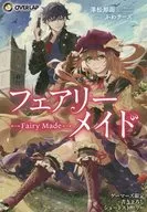 Fairy Maid : Wounded Fairy Meister and Broken Artificial Fairy (1) Gamers Purchase benefits Kakoroshi 4P Booklet / 澤松 那函