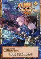 八男って、それはないでしょう！(30) メロンブックス限定特典 SSリーフレット / Y.A