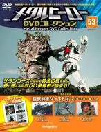 Metal Hero DVD Collection National Edition 53
