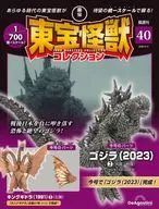 東宝怪獣コレクション全国版 40号