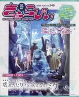 Kyarabii 2025.1.20 vol. 545