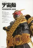 2020年宇宙飛船