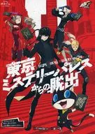 場刊女神異聞錄PERSONA 5真實密室逃脫逃離東京神秘宮殿