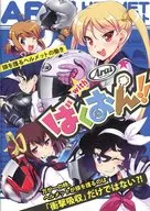 保護頭部的頭盔的作用with爆音少女！