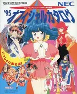 NEC 1995 Official Catalog