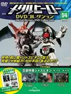 Metal Hero DVD Collection National Edition 54