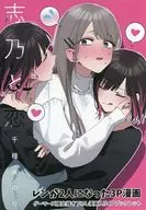 志乃与恋(3)Gamers购入特典新插图卡通4P小册子/千种实里