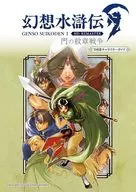 Suikoden 1 hd Remastermon no Monsho War 108 Stars Character Tomoguide
