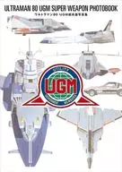 ウルトラマン80 UGM超兵器写真集
