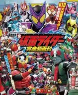 TV Magazine Deluxe 266 Final Edition, All Kamen Rider, Complete Super Encyclopedia, Enlarged Third Edition