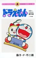 Volume 4 of Doraemon : 50th Anniversary Special Edition Separate Supplement Booklet / Fujiko F. Fujio