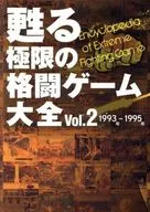 Rebirth Ultimate Fighting Game Taizen Volume 2