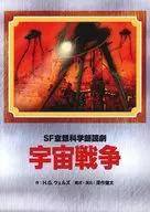 Sci-fi Science Fiction Recitation Play : Space War Script