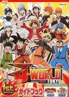 J-WORLD TOKYO ガイドブック 1stAniversary