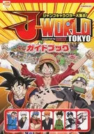 J-WORLD TOKYO ガイドブック 