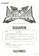 燃えろ!ジャスティス学園 取扱説明書
