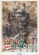 販促冊子)ジブリがものすごくいっぱいカタログ