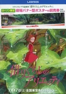 販促冊子)借りぐらしのアリエッティ