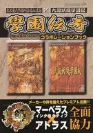 東京魔人學園外法帖血風録×九龍妖魔學園紀 學園幻奇 コラボレーションブック
