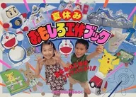 暑假趣味工作書