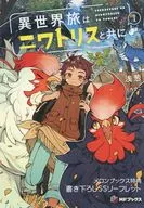 异国之旅和Niwatrice一起(1)Melonbooks购入特典书写SS小册子/浅葱