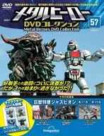 Metal Hero DVD Collection National Edition 57