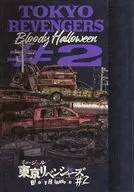 场刊音乐剧东京复仇者>#2 Bloody Halloween