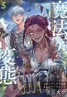 魔法醫萊剋斯的變態病歷(3)Melonbooks購入特典新插圖漫畫宣傳冊/原三大介