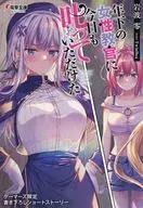 年下の女性教官に今日も叱っていただけた ゲーマーズ購入特典書き下ろし4Pブックレット / 岩波零