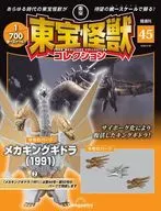 Toho Kaiju Collection National Edition No. 45