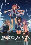 苍之彼方的四重奏Visual Fan Book