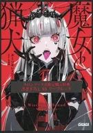 Witches and Hounds Melon Books Purchase benefits Leaflets / カミツキレイニー