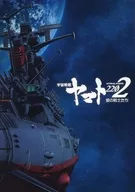 宇宙戰艦大和號2202愛的戰士們冊子
