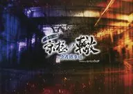 Pamphlet Stage : The Story of Kyōgoku ~ Kyora War ~
