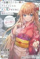 I don't want to work for the rest of my life, but if I get involved with my classmate's popular idol, the national beautiful girls idol will be on the stage of their dreams. (7) Gamers Purchase benefits Kakioroshi 4P Booklet / Kazuha Kishimoto