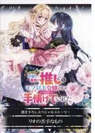 I FELT SORRY FOR HER, BUT AS A DAUGHTER OF THE MOB, I WAS ABLE TO TAKE CARE OF HER. SHOSEN Purchase benefits SS Paper / MAEZAWA NO - UN