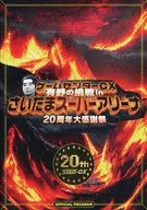 Pamphlet Game Center CX Arino's Challenge in Saitama Super Arena 20th Anniversary Thanksgiving