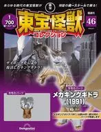 Toho Kaiju Collection National Edition No. 46