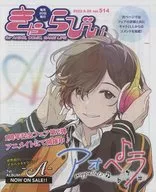 きゃらびぃ vol.514