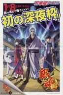 万事屋タイムス 初の深夜枠!! 販促冊子