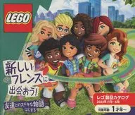 レゴ製品カタログ 2023年＜1月～6月＞ 新しいフレンズに出会おう!