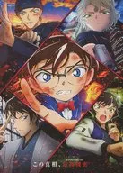 Detective Conan : Bala Escarlata Folleto promocional
