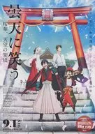 曇天に笑う 外伝 桜華、天望の架橋 販促冊子