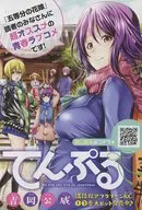 てんぷる 講談社アフタヌーンKC 1.2巻大ヒット発売中 販促冊子