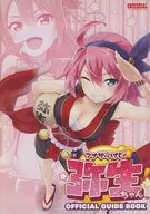 アナザーハナビ弥生ちゃん OFFICIAL GUIDE BOOK