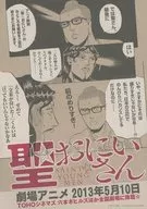 聖☆おにいさん 販促冊子